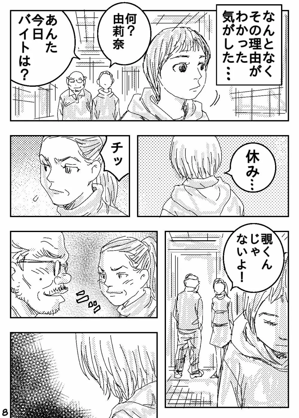 ゲスの極み家族 Page.8