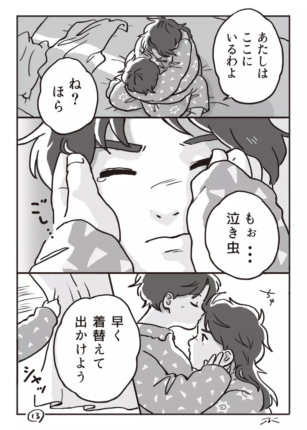 灰色の朝・・・ Page.14