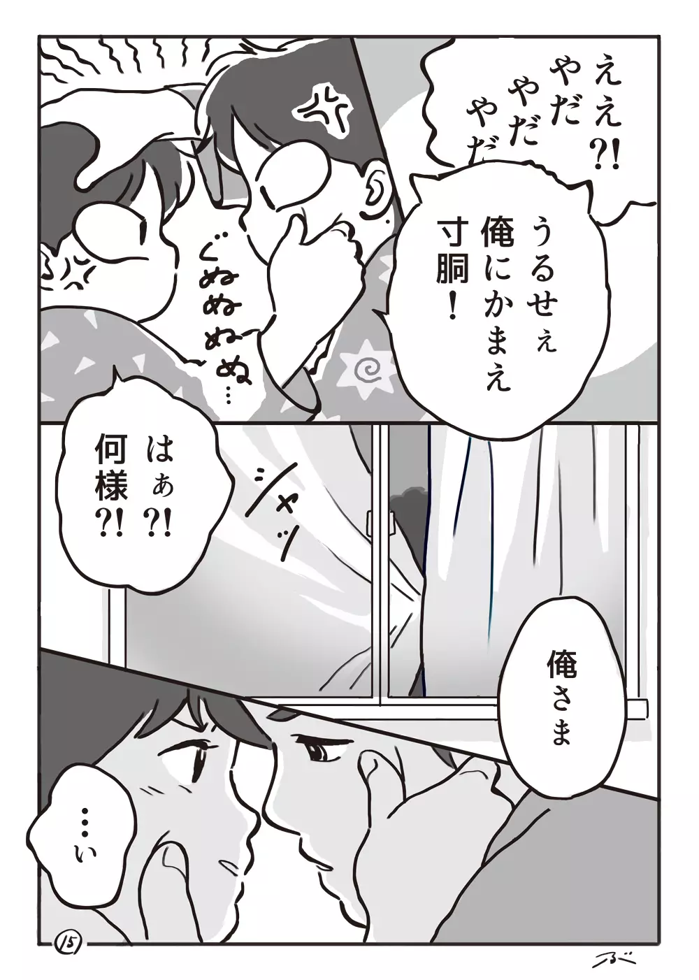 灰色の朝・・・ Page.16