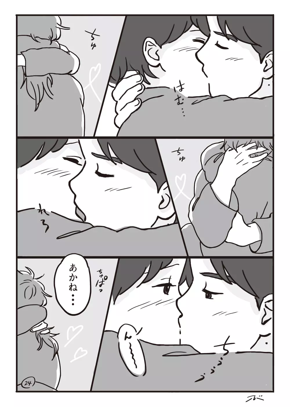 灰色の朝・・・ Page.25