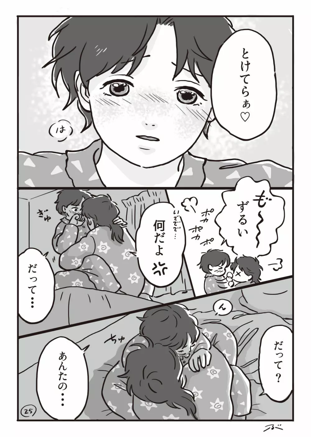 灰色の朝・・・ Page.26