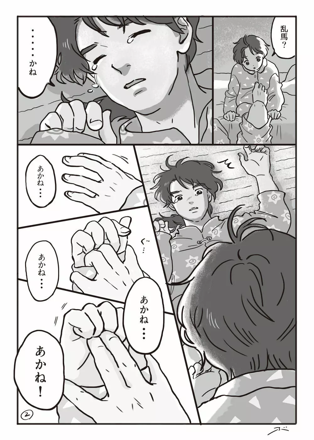 灰色の朝・・・ Page.3