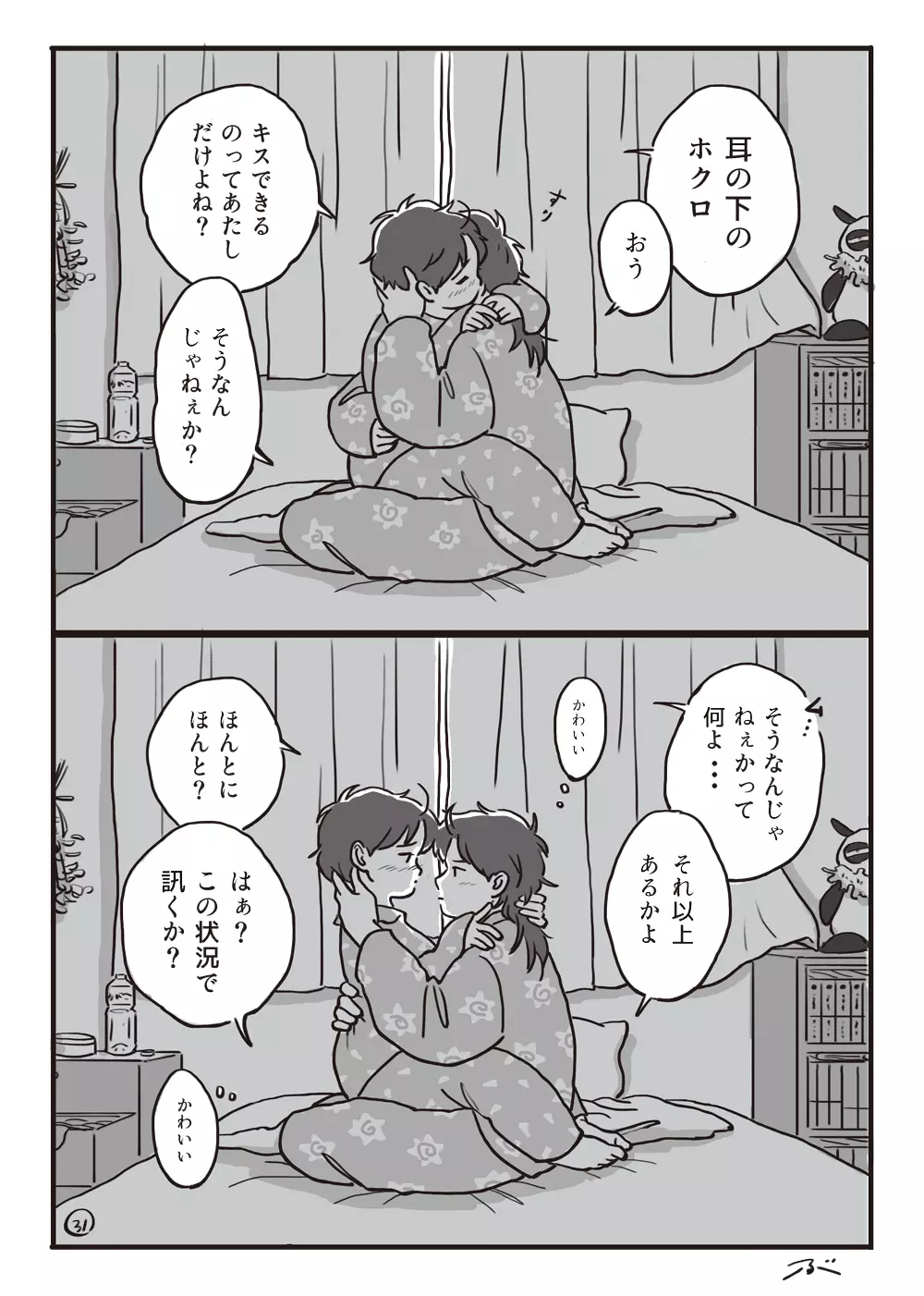 灰色の朝・・・ Page.32