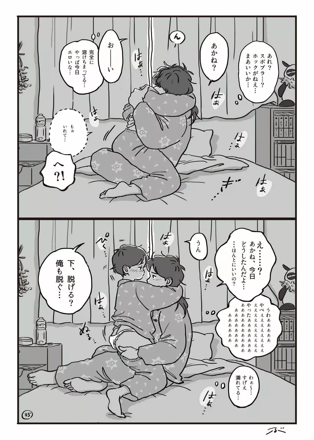 灰色の朝・・・ Page.36