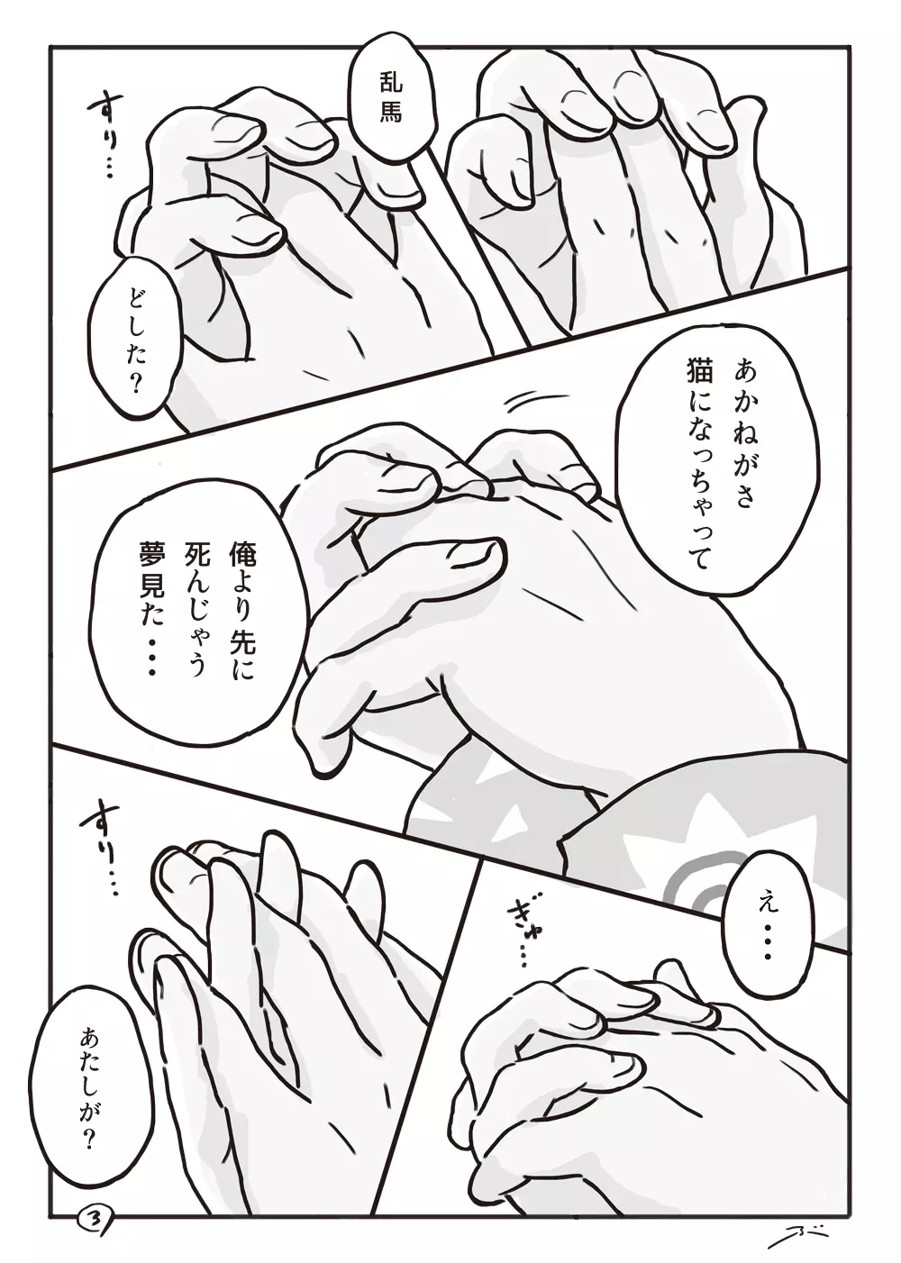 灰色の朝・・・ Page.4