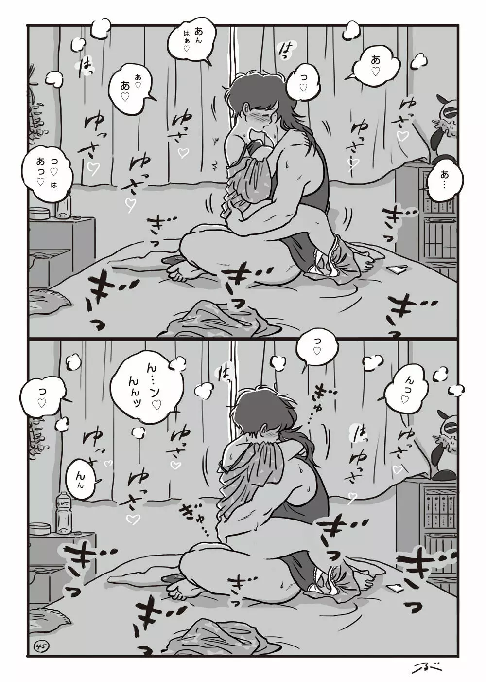 灰色の朝・・・ Page.46