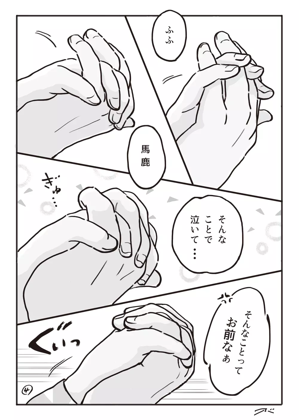 灰色の朝・・・ Page.5