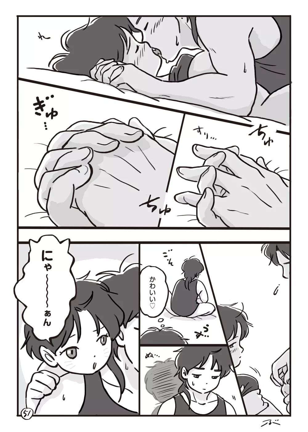 灰色の朝・・・ Page.52