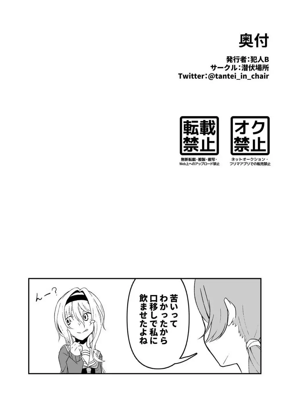 ちとかれにコスプレで搾られる本 Page.12