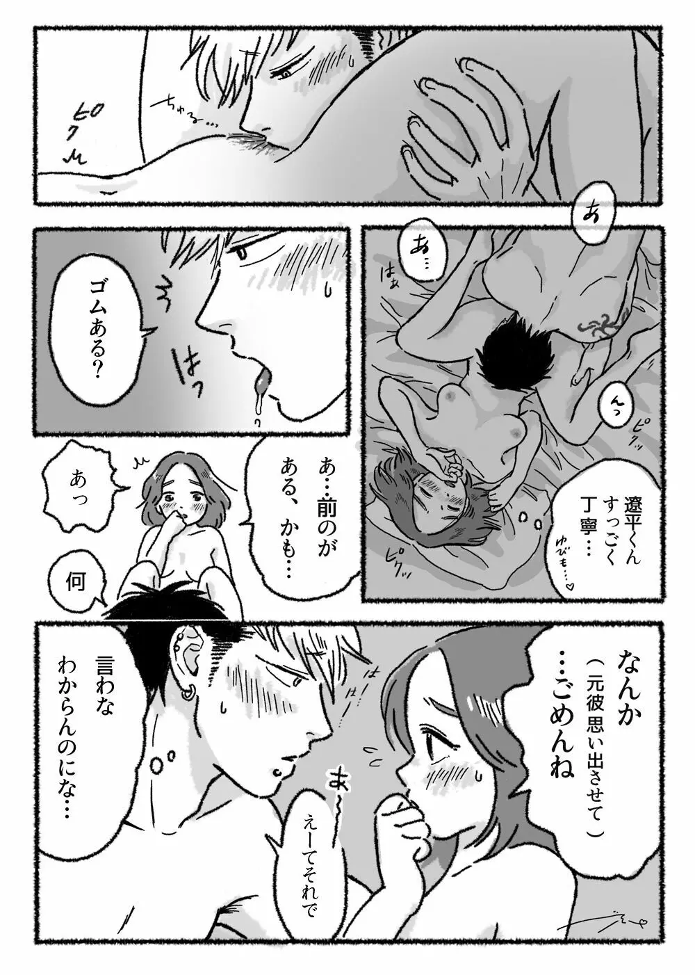 遼とも【R18】 Page.1