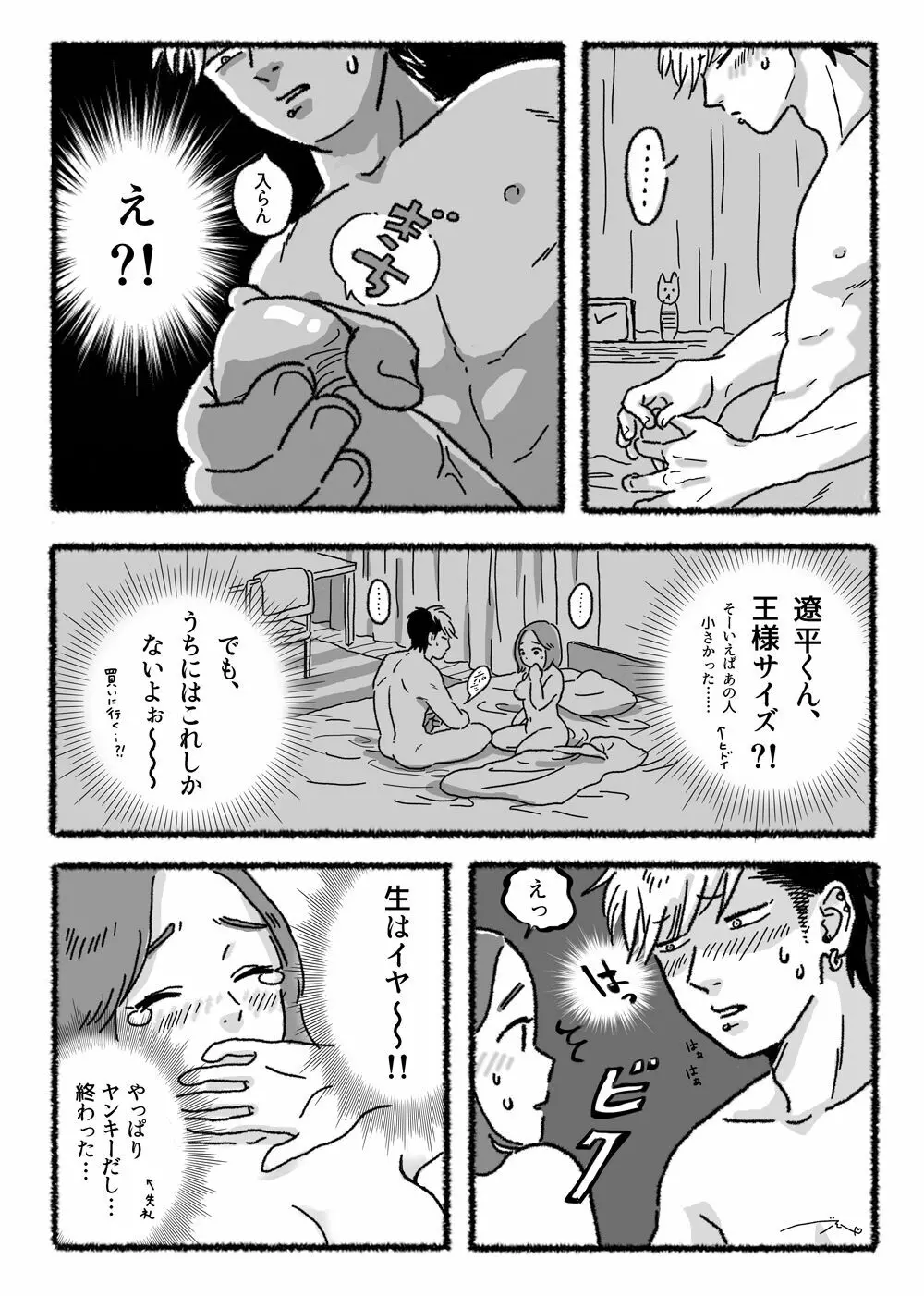 遼とも【R18】 Page.2