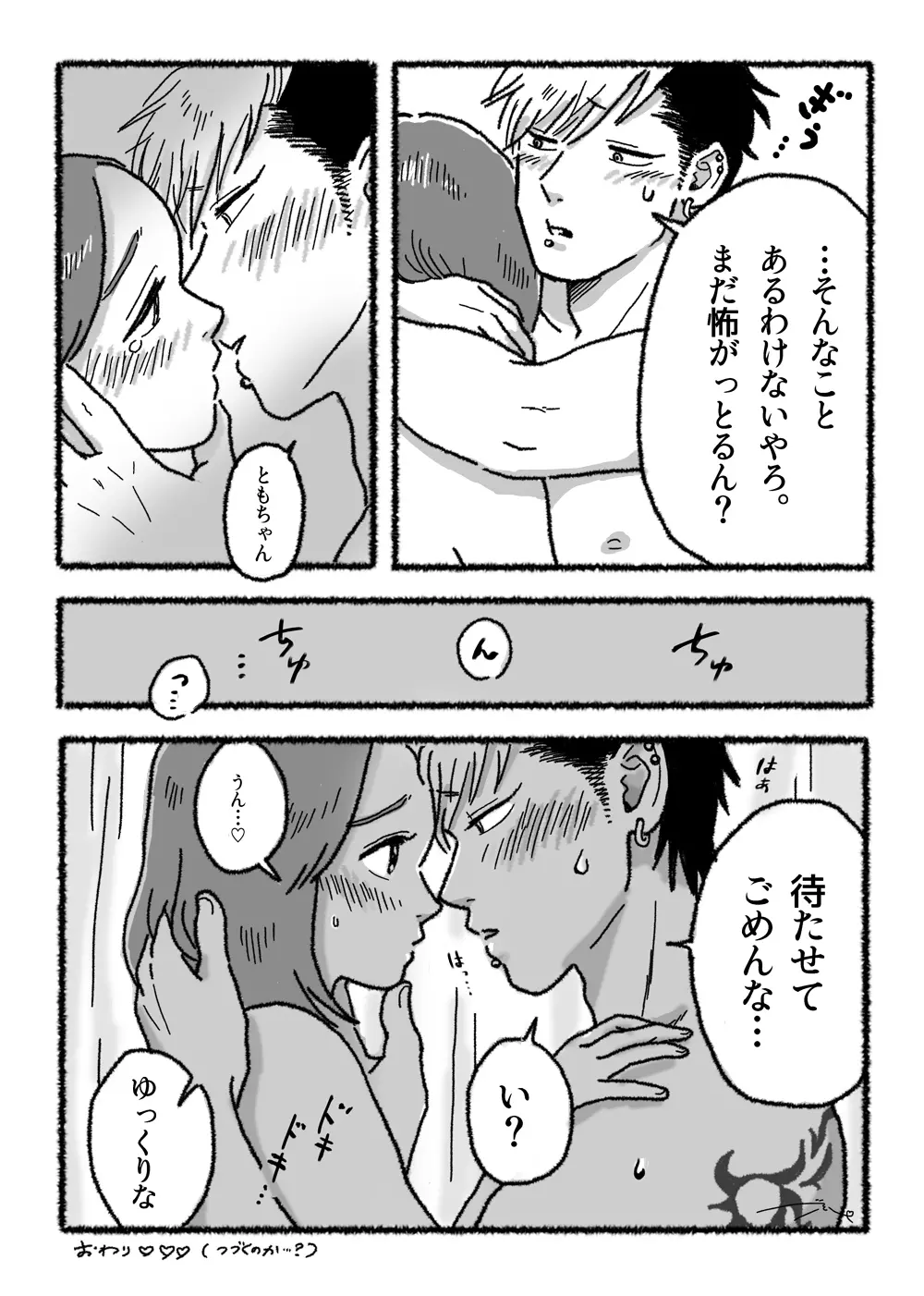 遼とも【R18】 Page.4