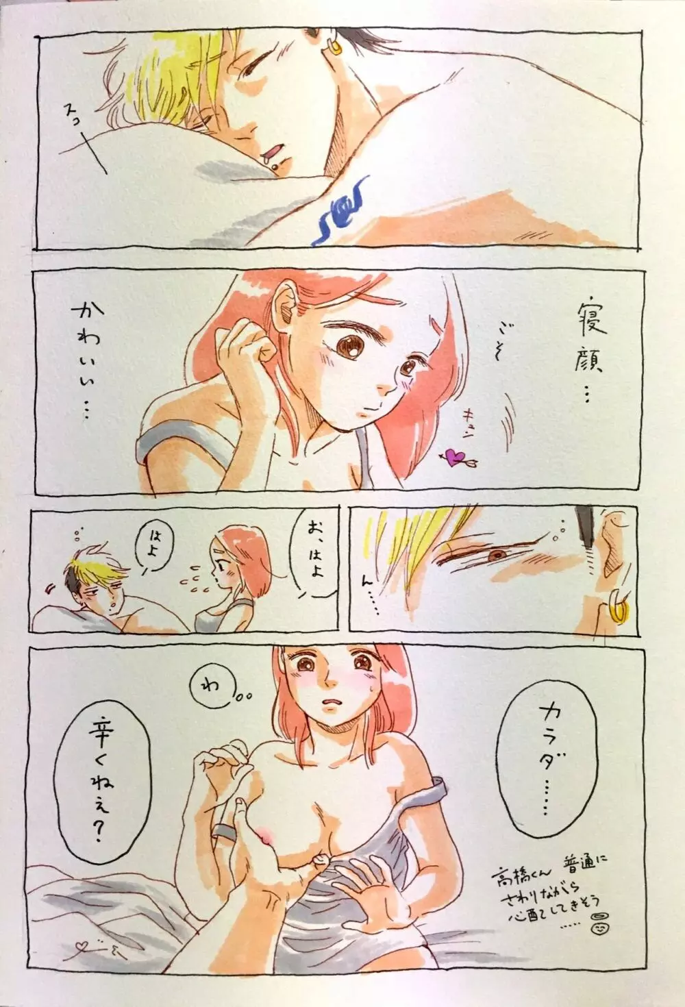 遼とも【R18】 Page.5