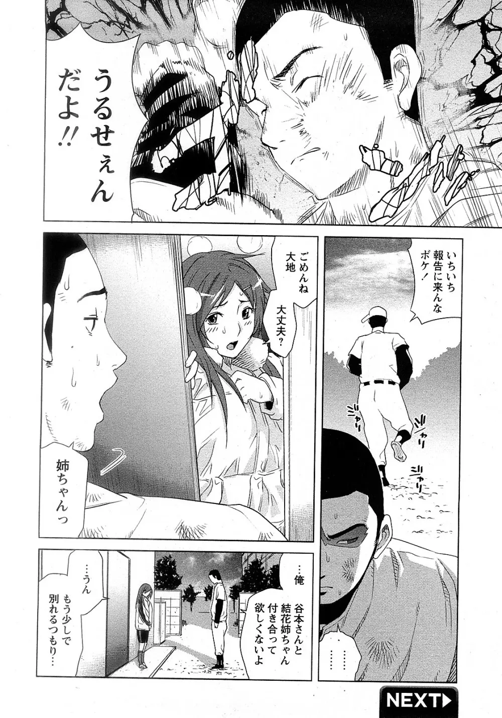 結花姉の恥辱 全3話 Page.8