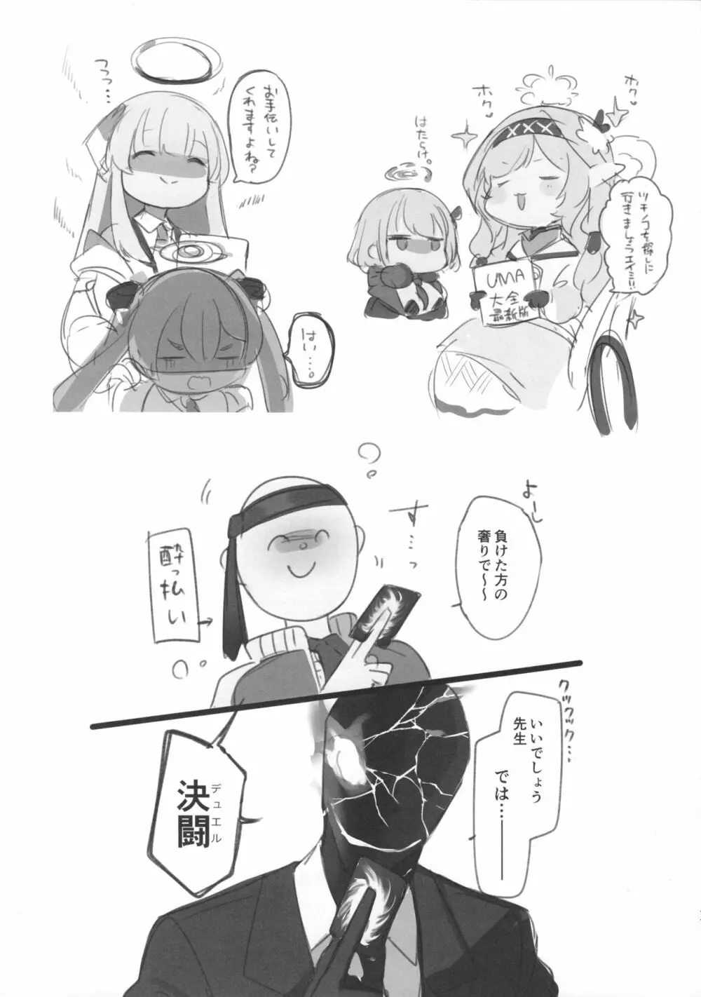 ぷちやじ3 Page.11