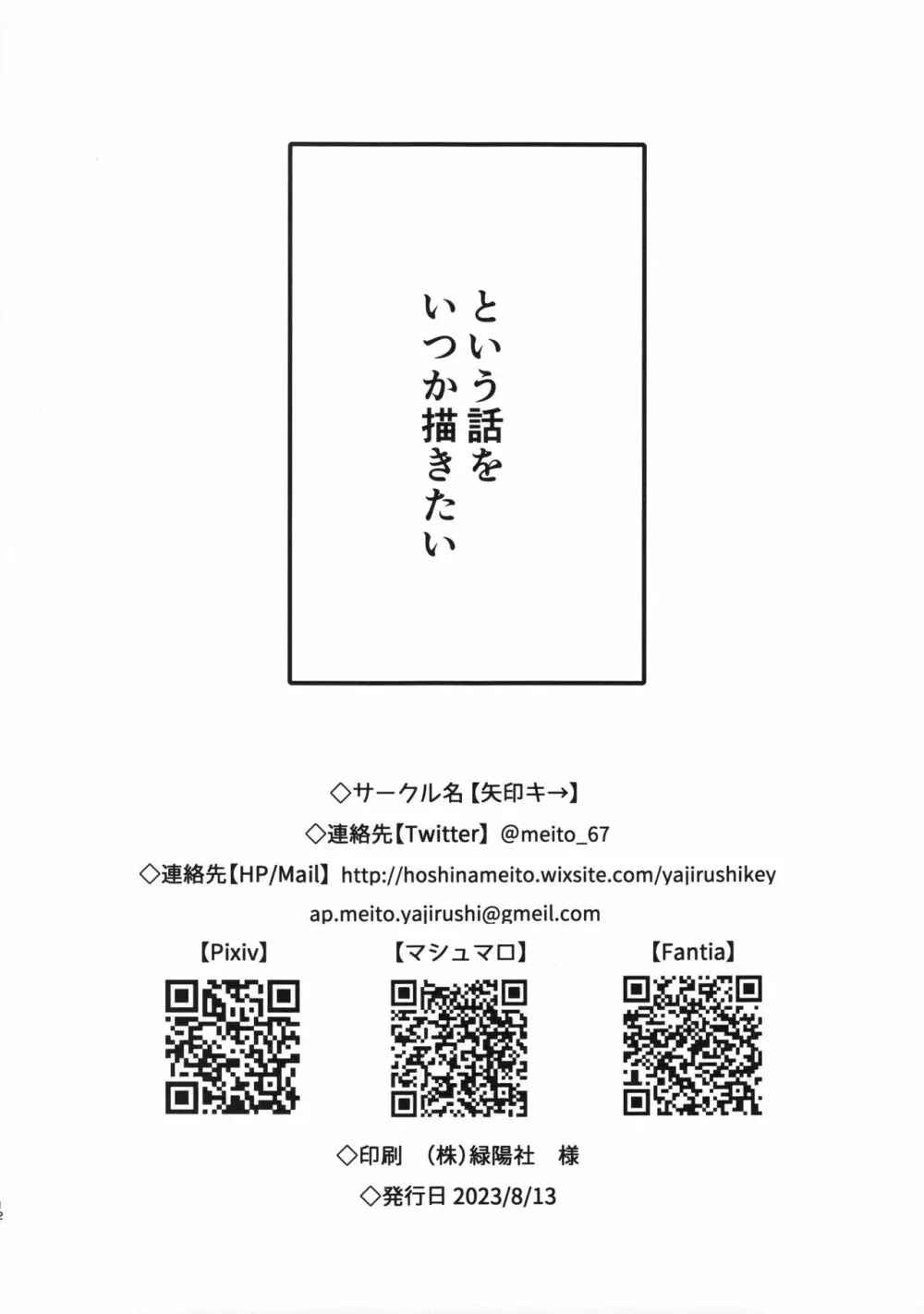 ぷちやじ3 Page.12