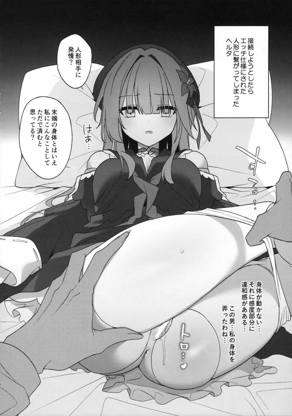 ぷちやじ3 Page.6