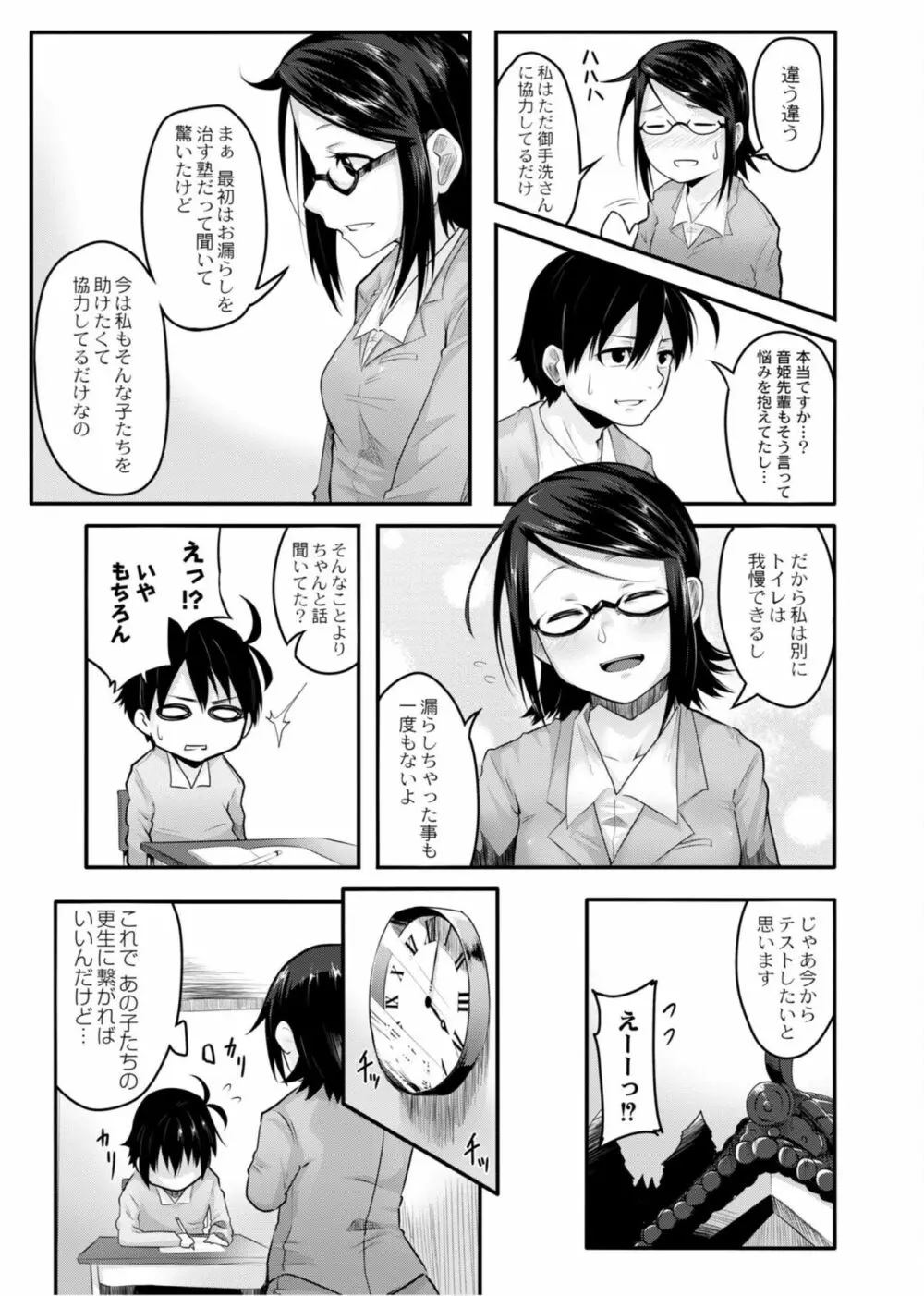 恋の失禁アカデミア Page.105