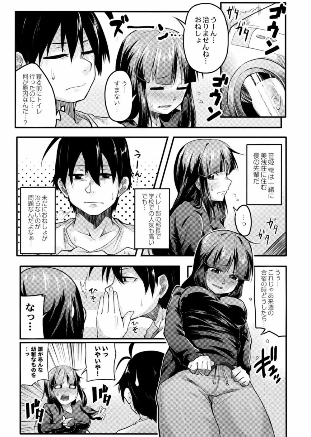 恋の失禁アカデミア Page.113