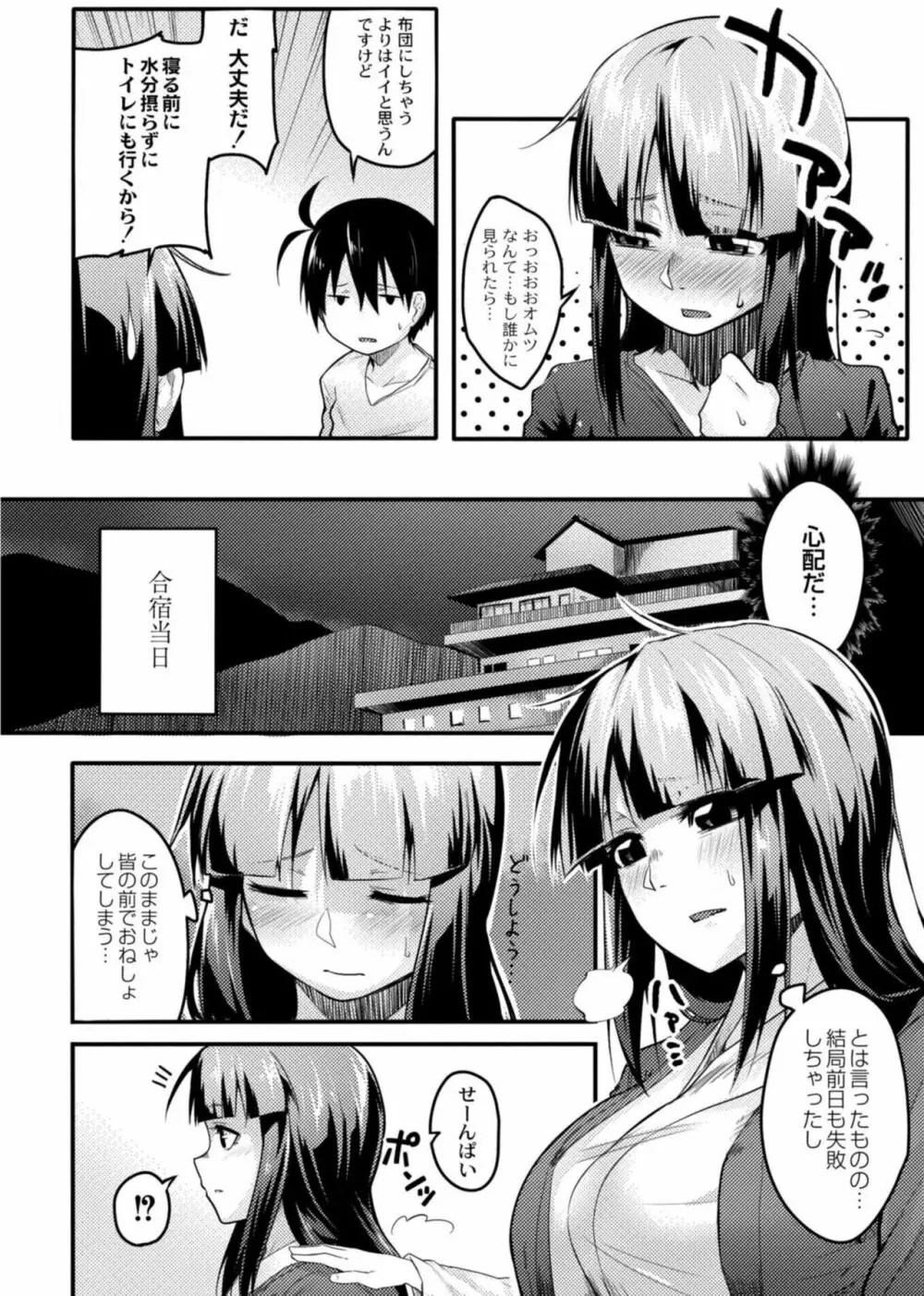 恋の失禁アカデミア Page.114