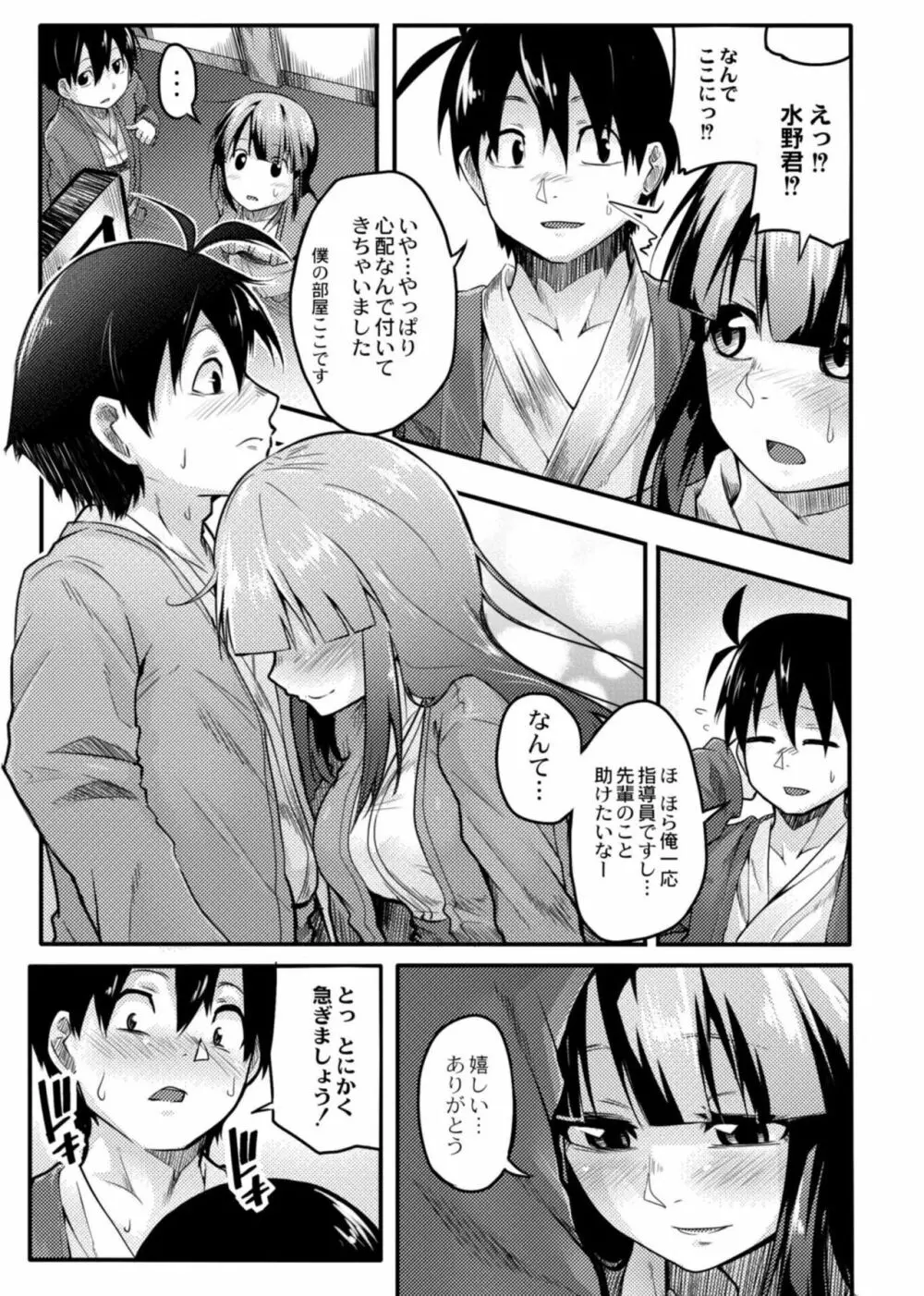 恋の失禁アカデミア Page.115