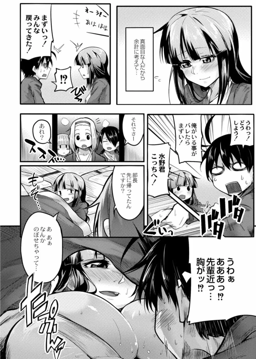 恋の失禁アカデミア Page.118