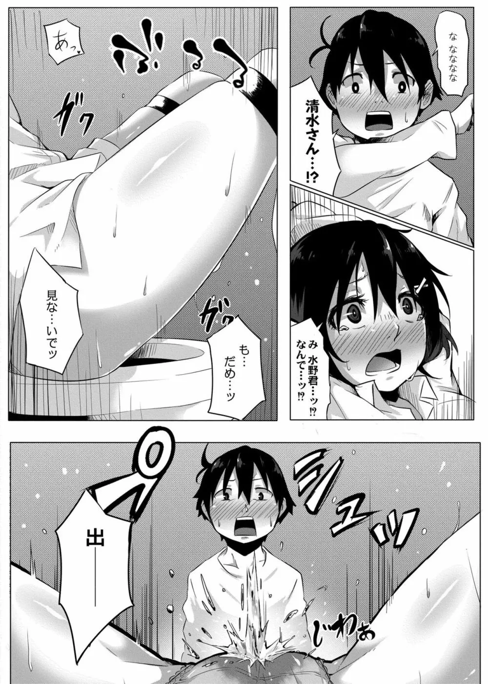 恋の失禁アカデミア Page.12