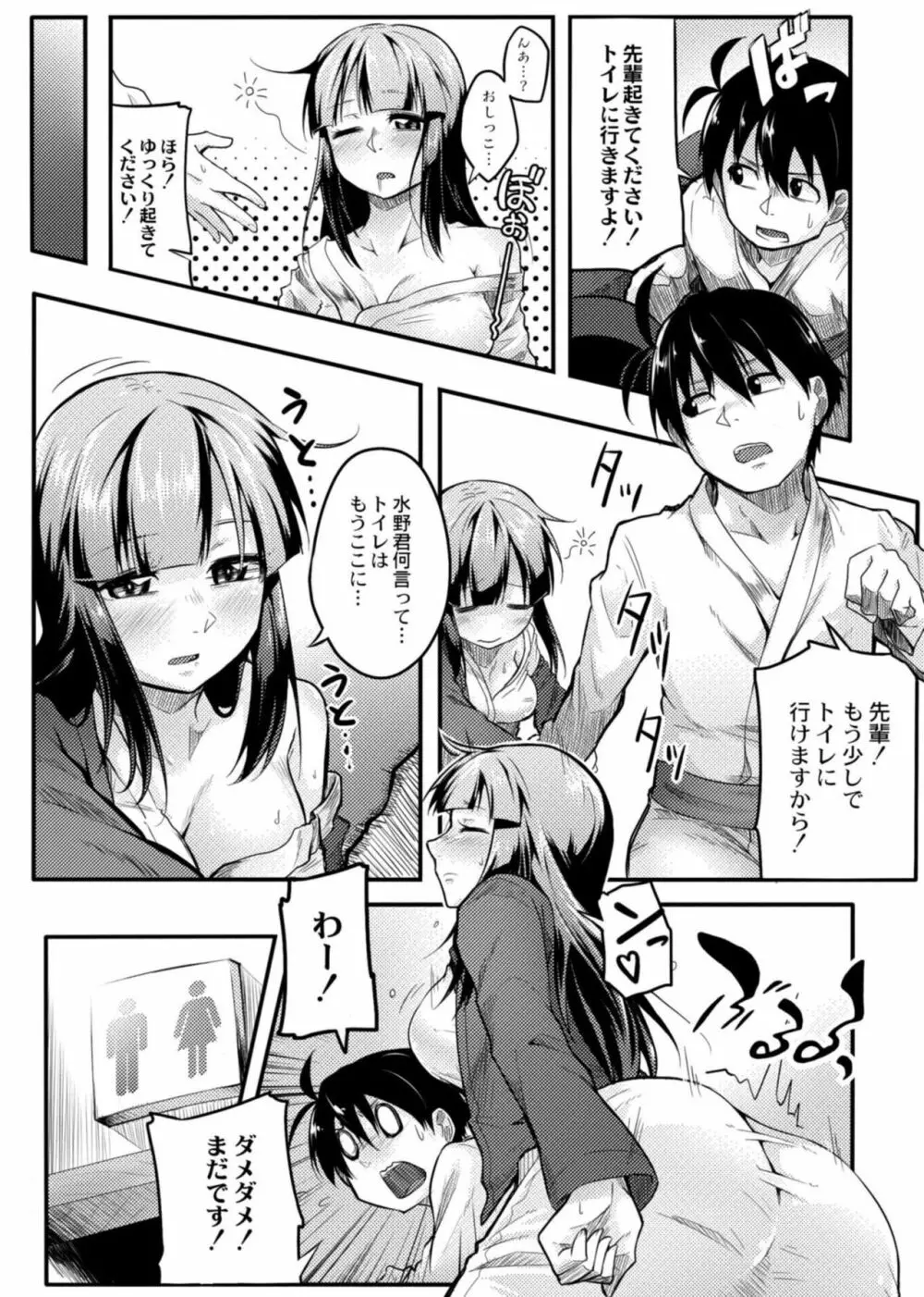 恋の失禁アカデミア Page.121