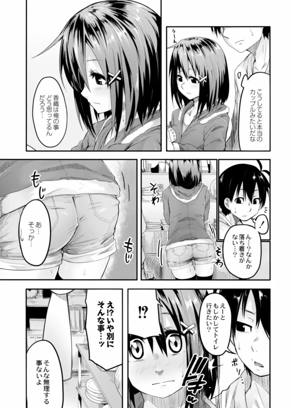 恋の失禁アカデミア Page.136