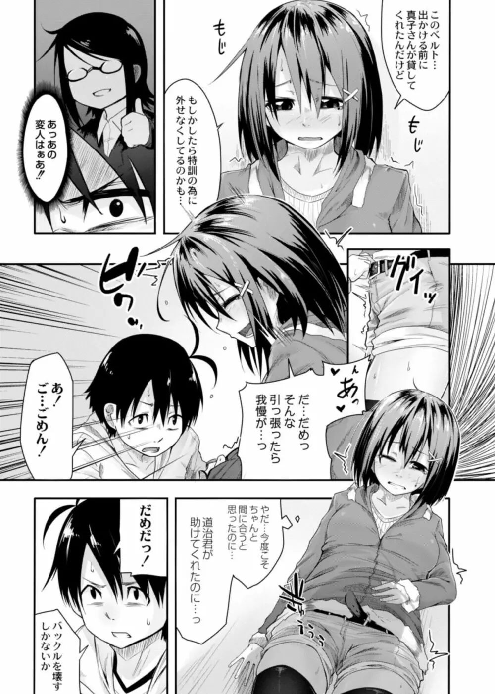 恋の失禁アカデミア Page.139