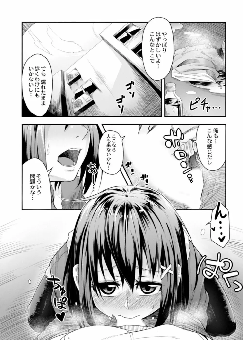 恋の失禁アカデミア Page.144