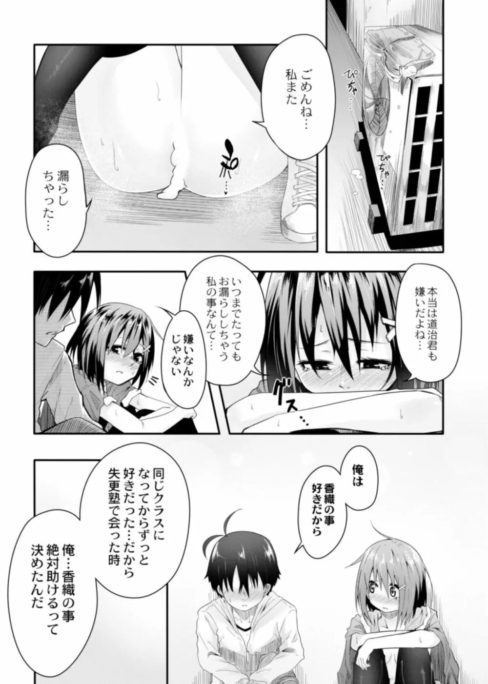 恋の失禁アカデミア Page.153