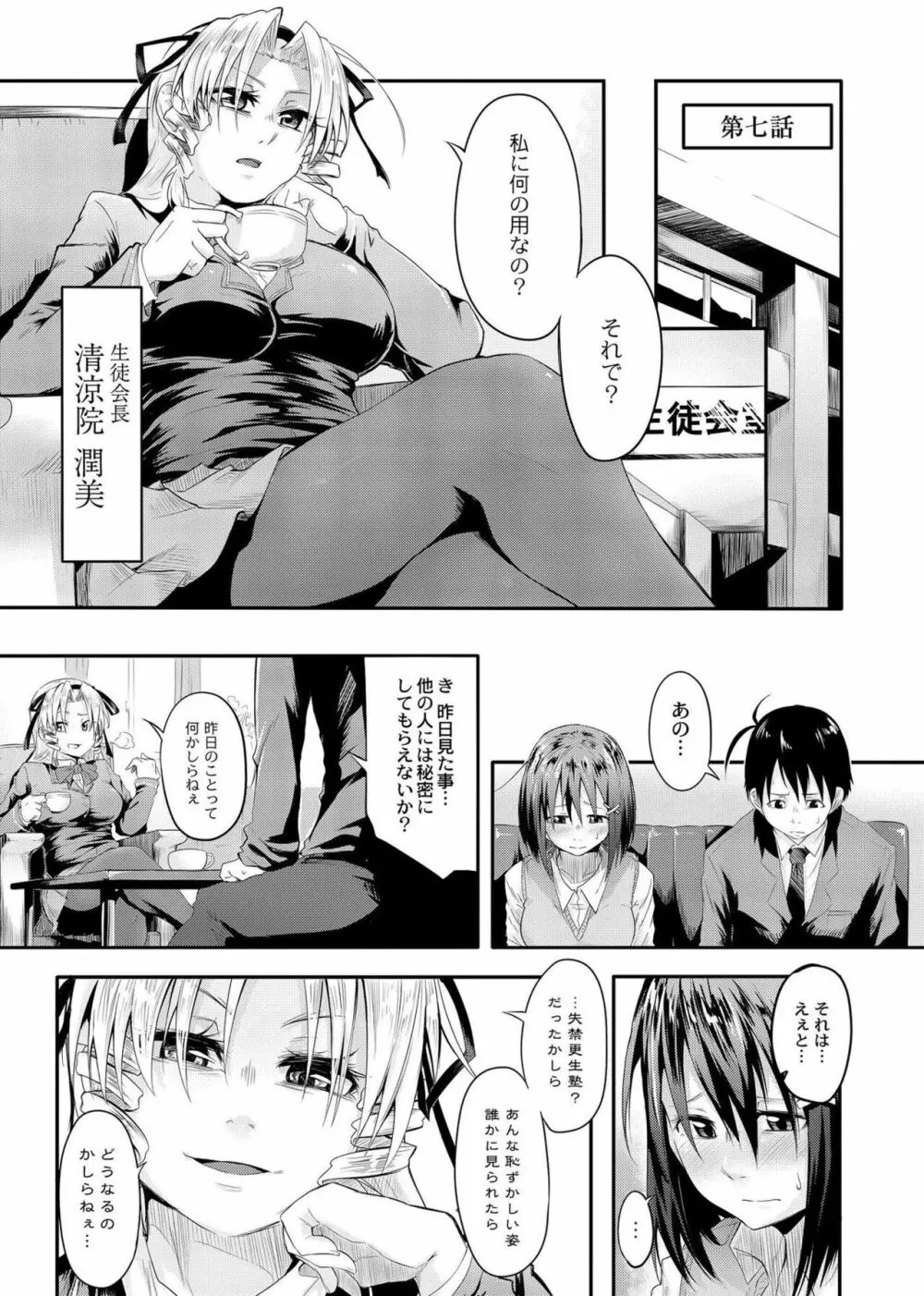 恋の失禁アカデミア Page.155