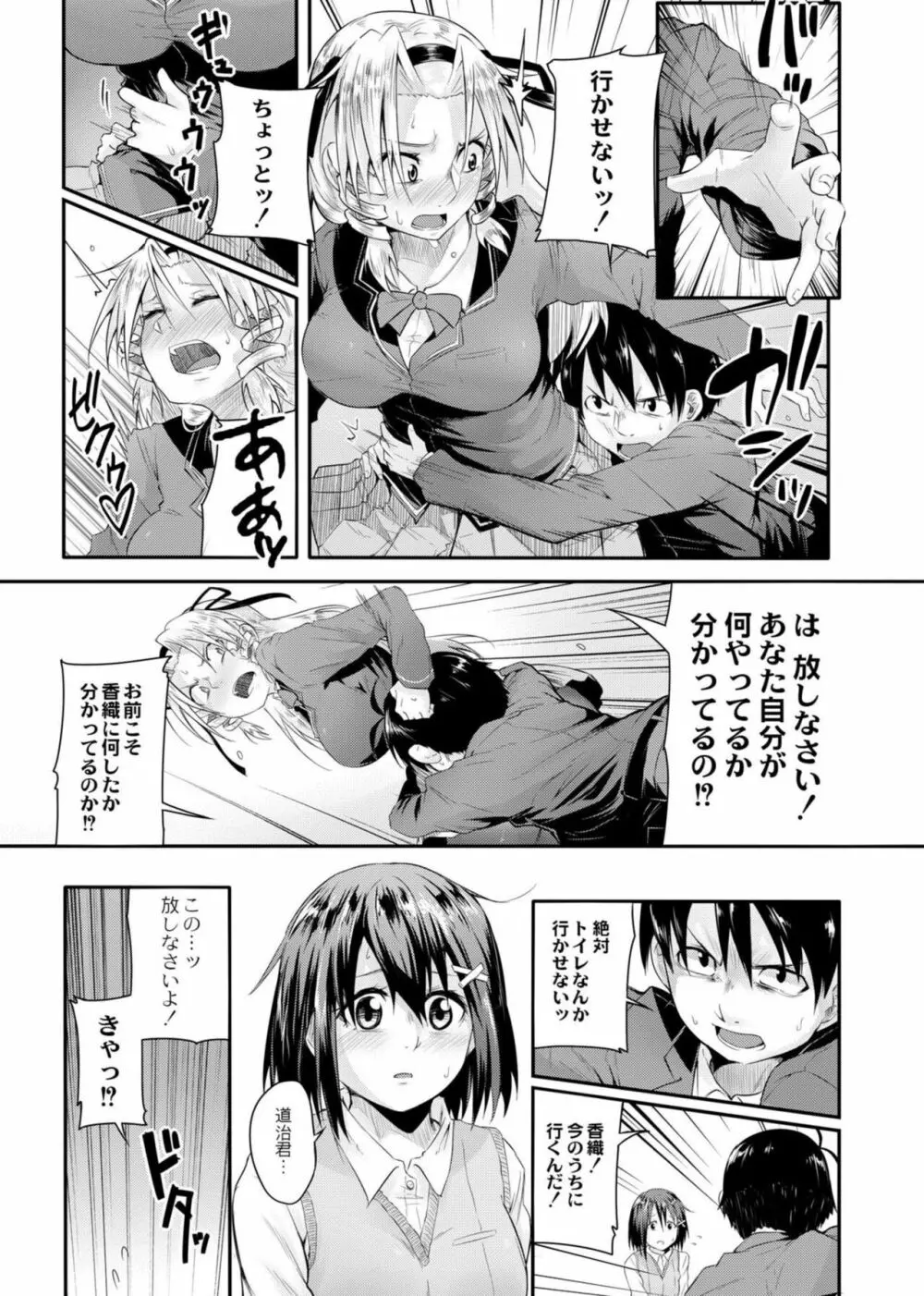 恋の失禁アカデミア Page.161