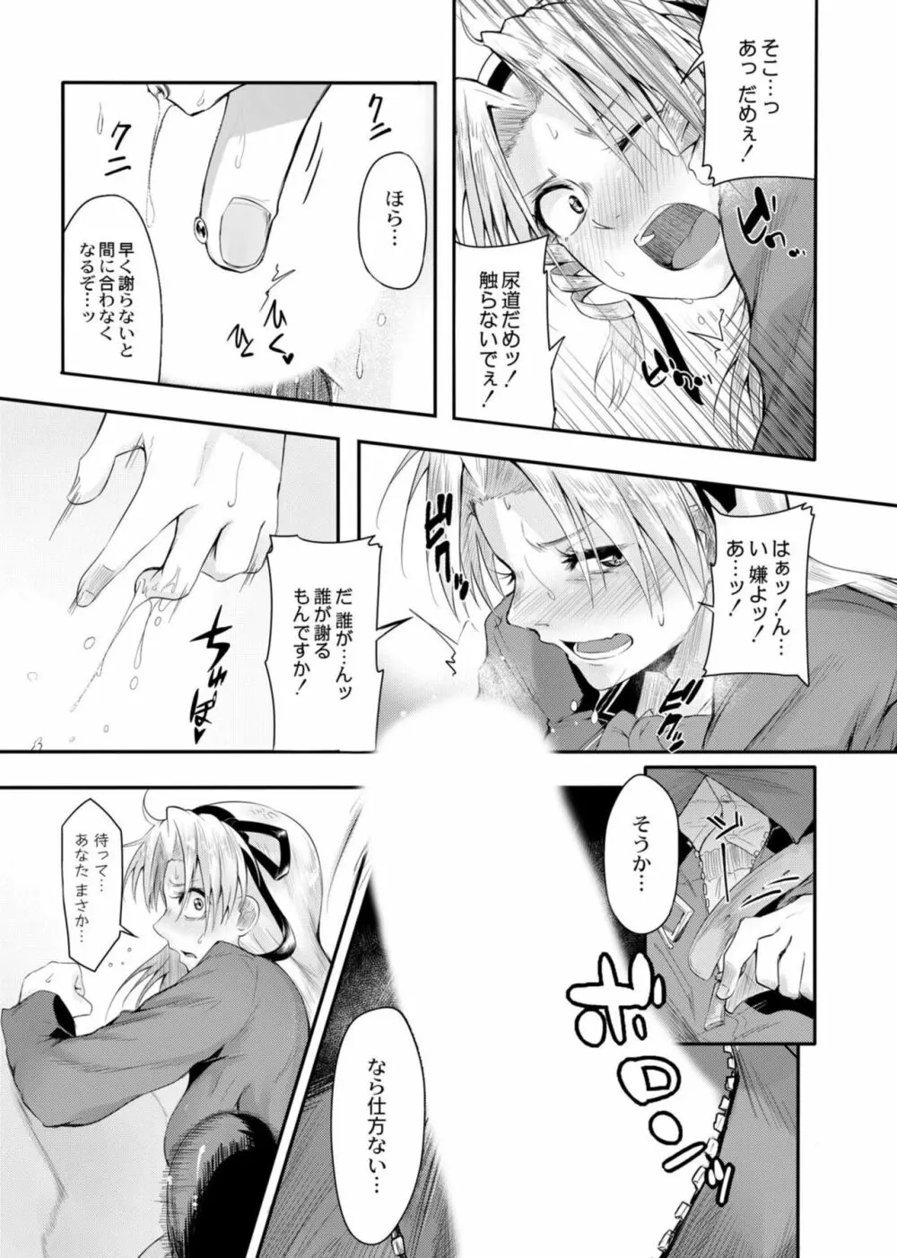 恋の失禁アカデミア Page.165