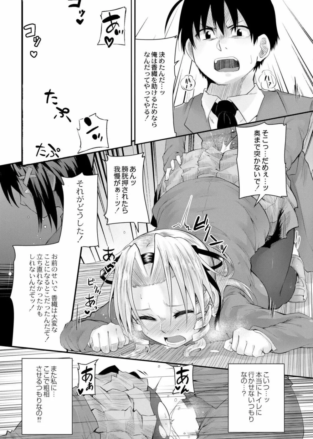 恋の失禁アカデミア Page.167