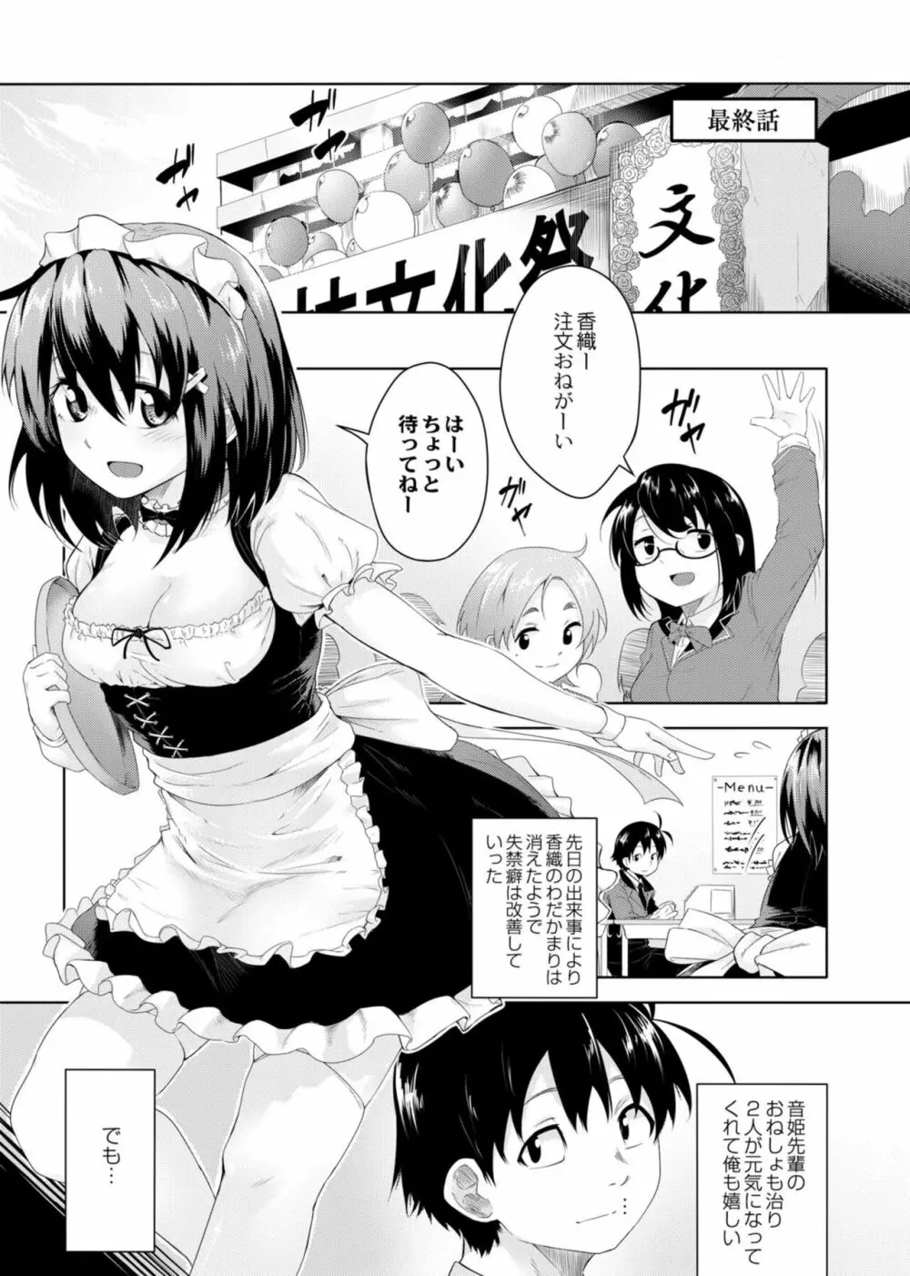 恋の失禁アカデミア Page.179