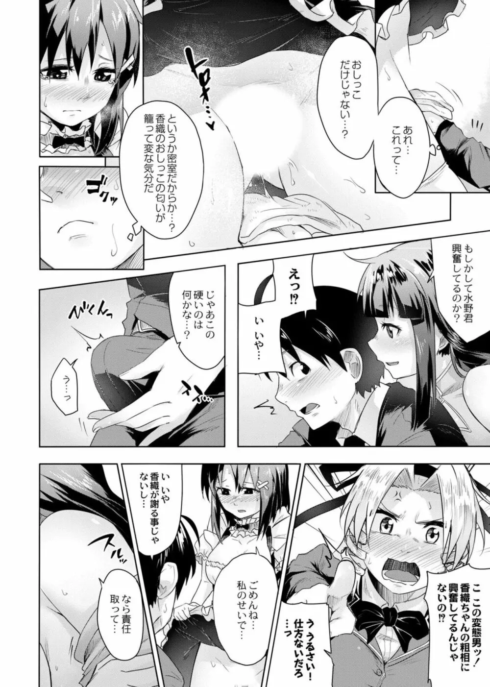 恋の失禁アカデミア Page.190