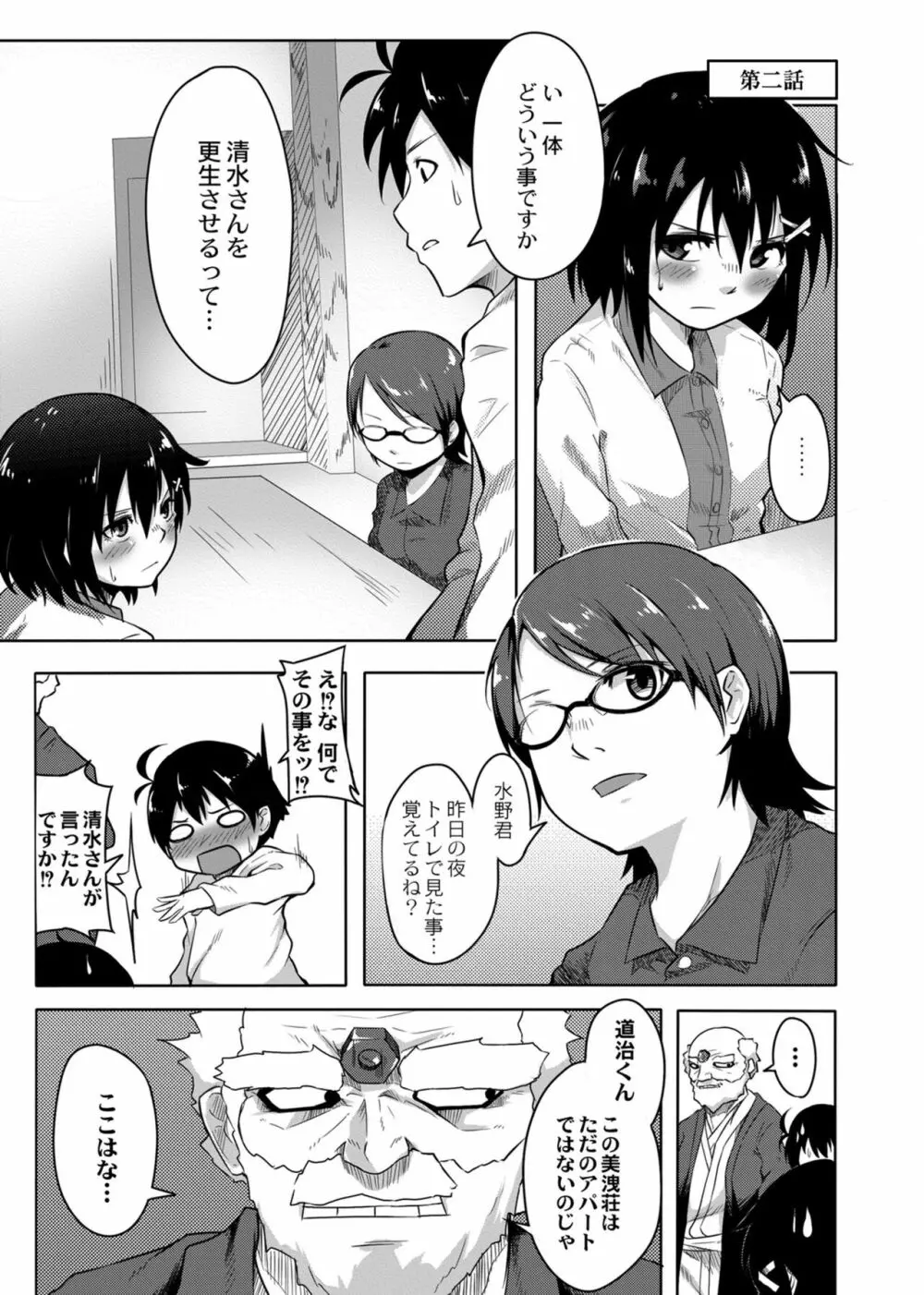 恋の失禁アカデミア Page.35