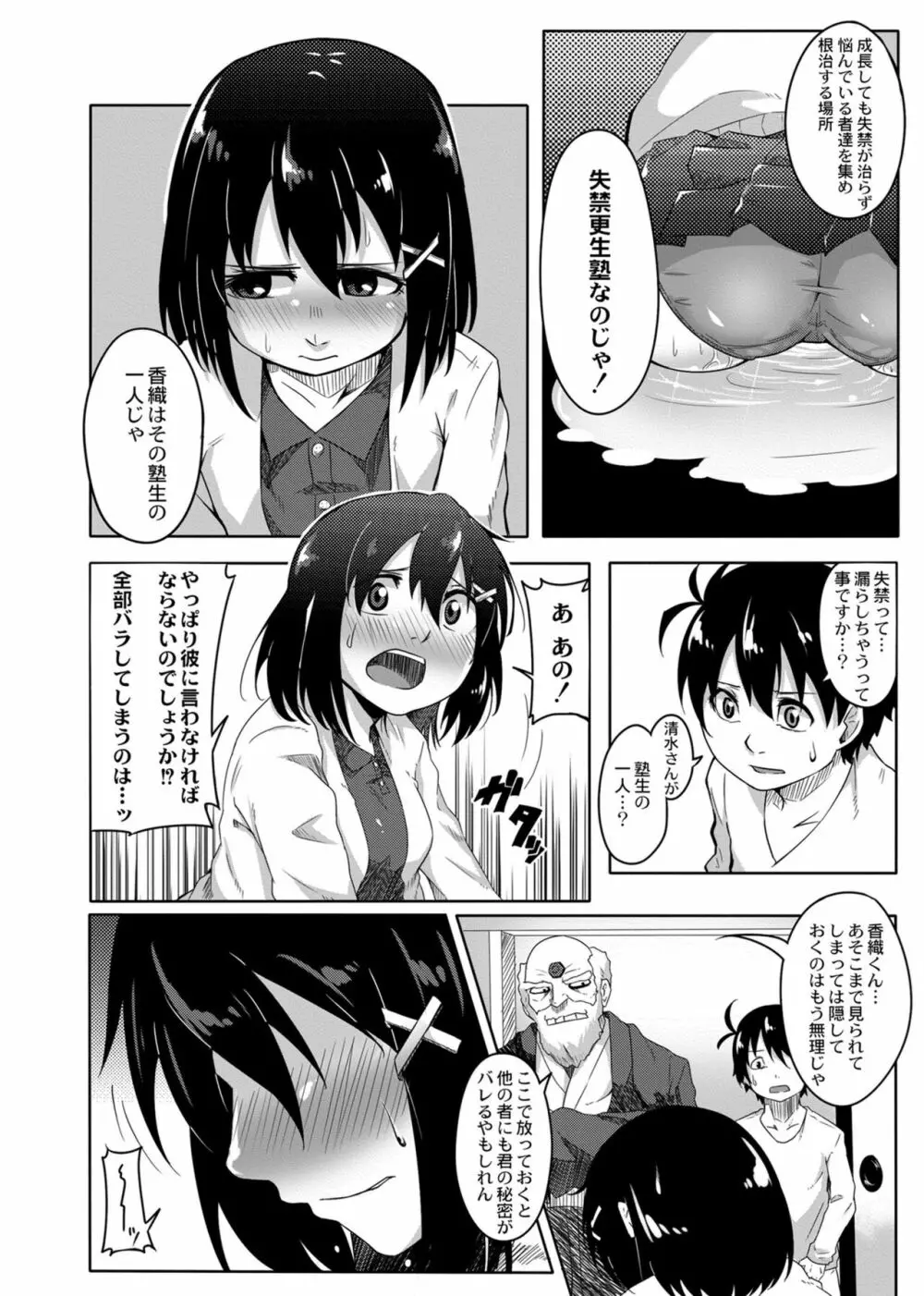 恋の失禁アカデミア Page.36