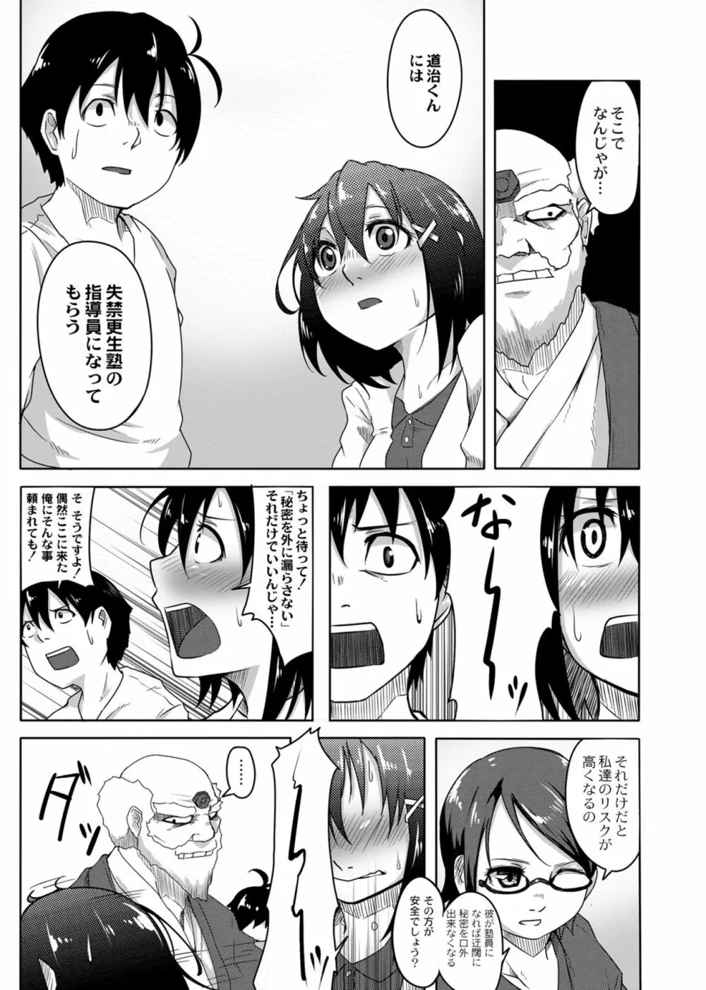 恋の失禁アカデミア Page.37