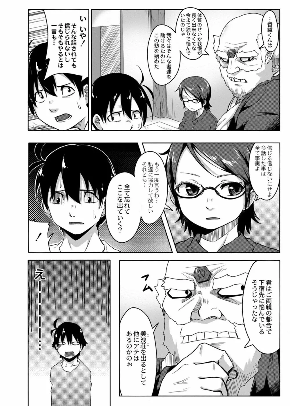 恋の失禁アカデミア Page.38