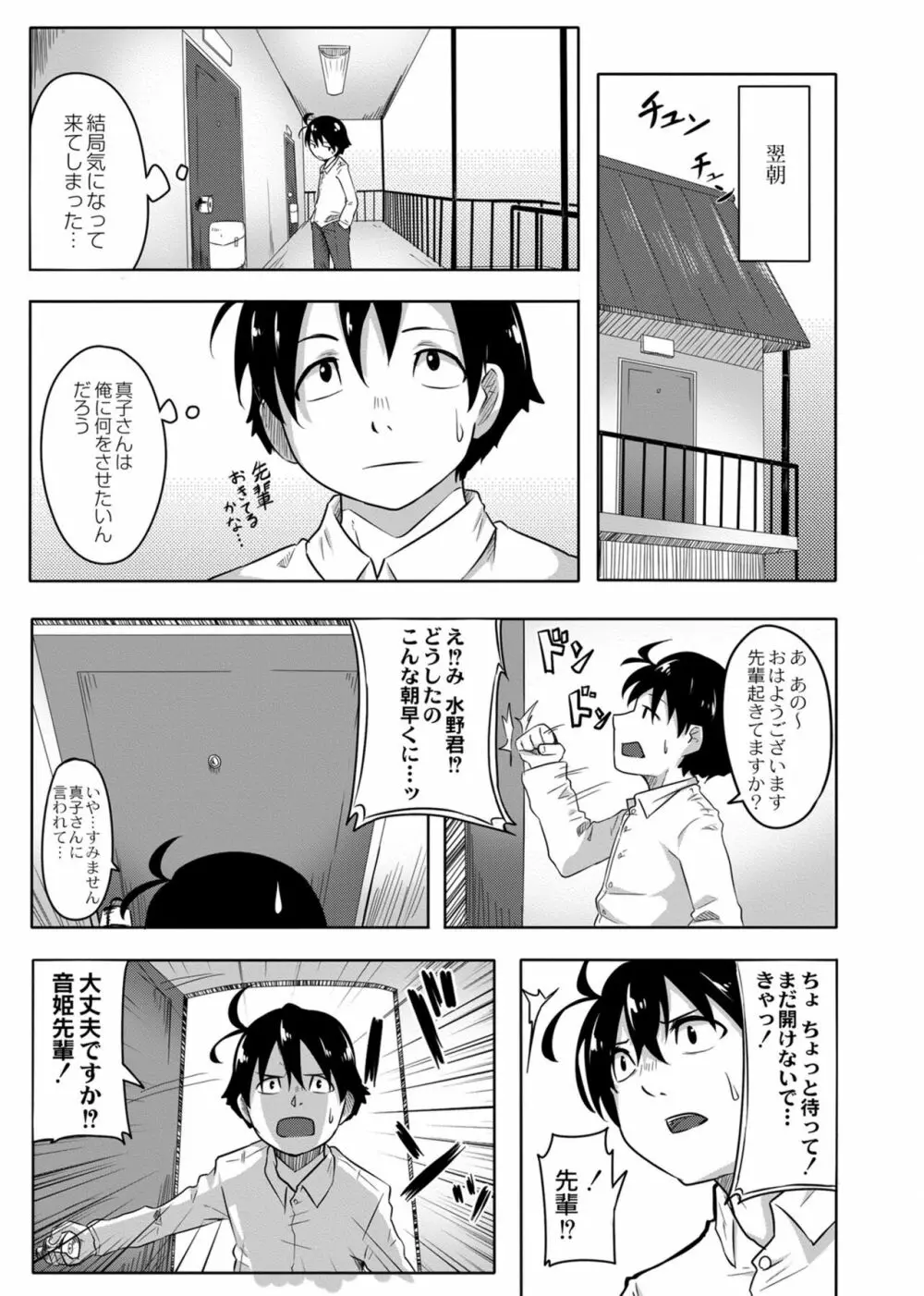 恋の失禁アカデミア Page.41