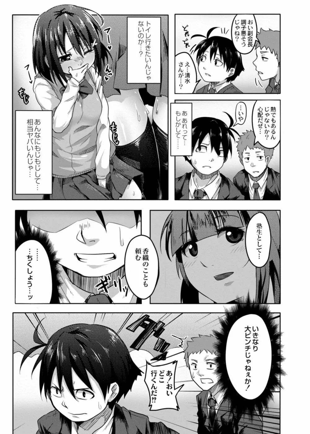 恋の失禁アカデミア Page.61