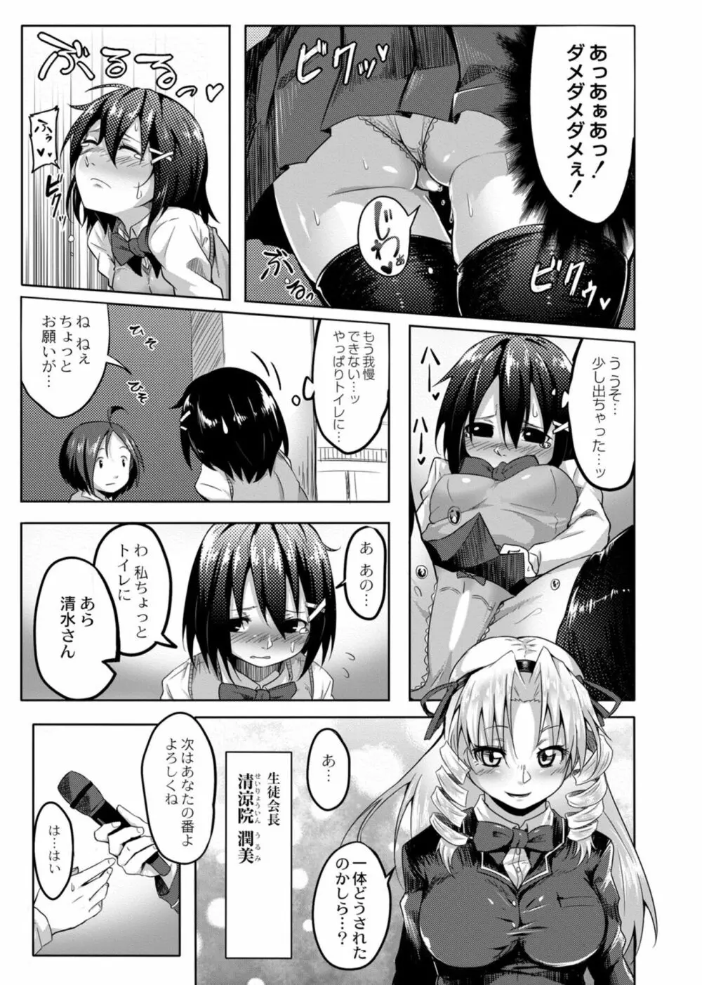 恋の失禁アカデミア Page.63