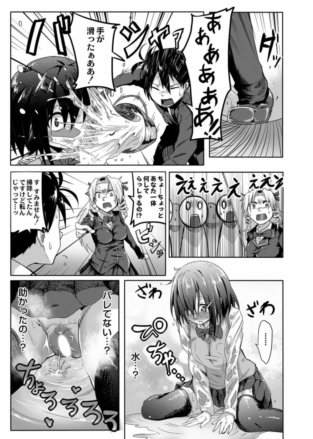 恋の失禁アカデミア Page.67