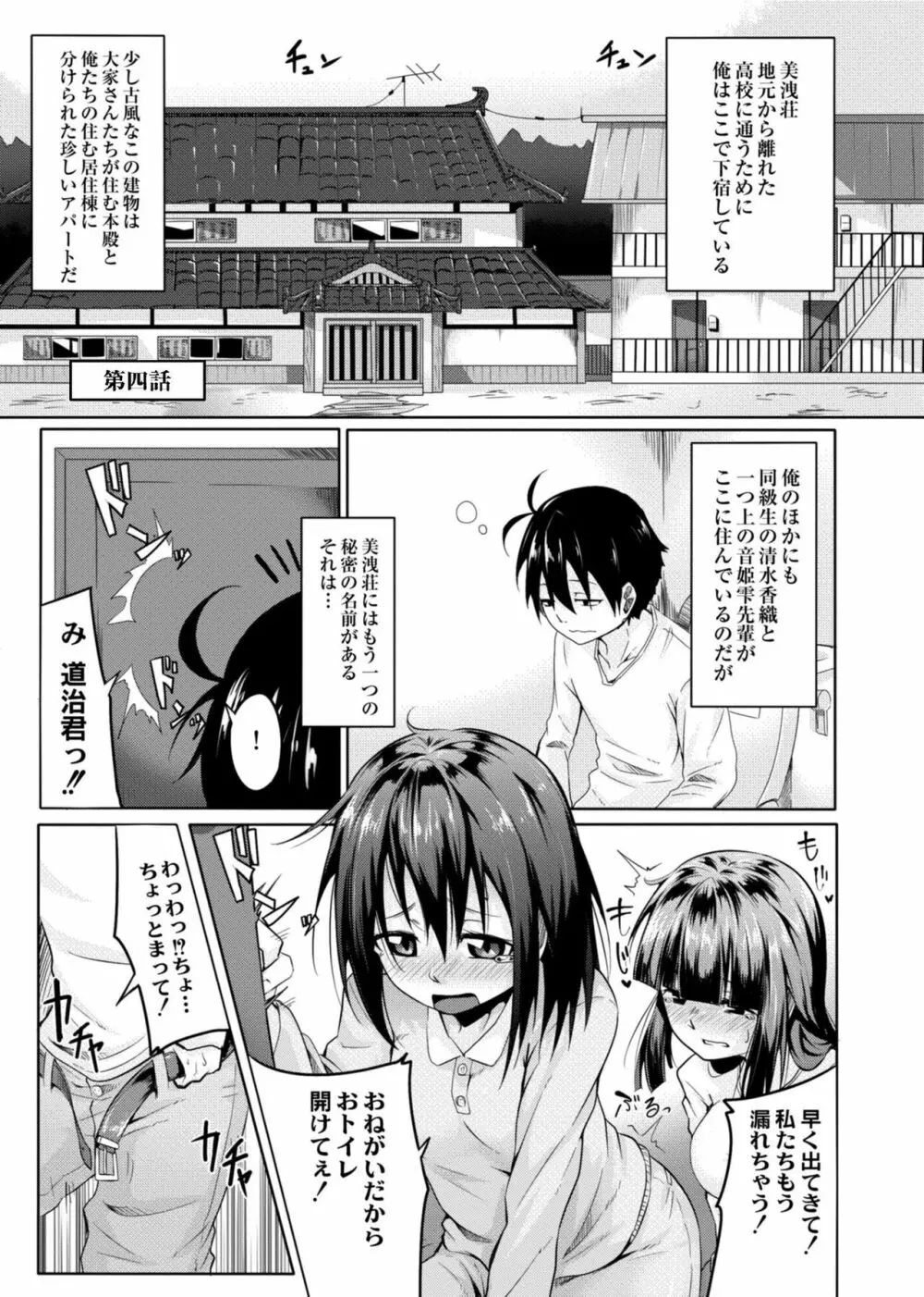 恋の失禁アカデミア Page.83