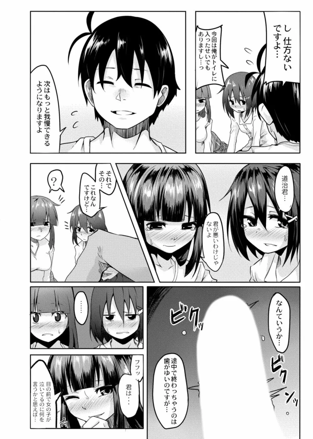 恋の失禁アカデミア Page.92