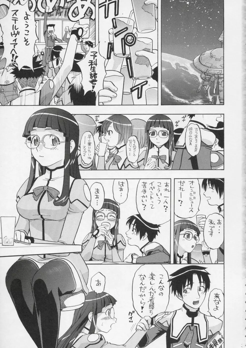 やよいさぁ～ん!! Page.2