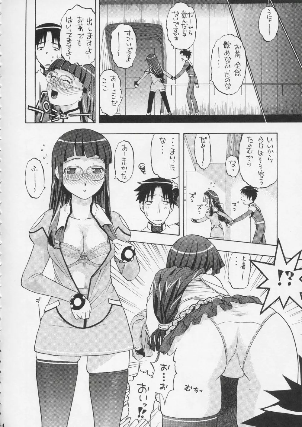 やよいさぁ～ん!! Page.3